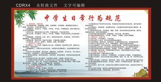 中学生行为规范图片