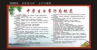 中学生行为规范图片