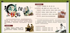 三伏贴图片