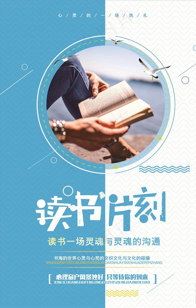 读书海报图片(3543X5315(DPI:150))psd模版下载