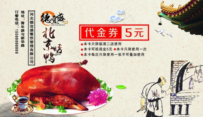 北京烤鸭图片