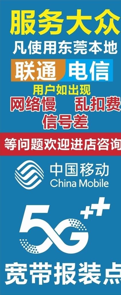 移动宽带图片cdr矢量模版下载