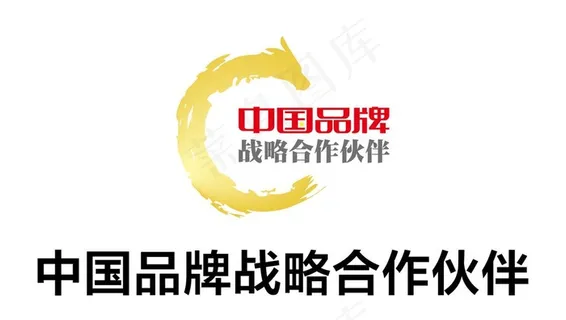 中国品牌战略合作伙伴图片