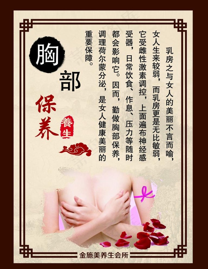 胸部保养图片