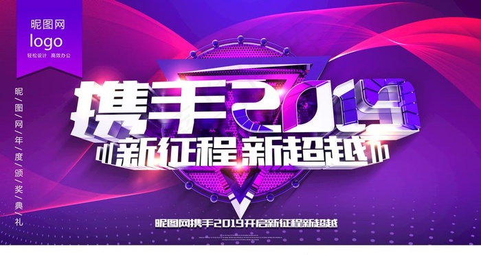 携手2019图片(9449X5315(DPI:300))psd模版下载