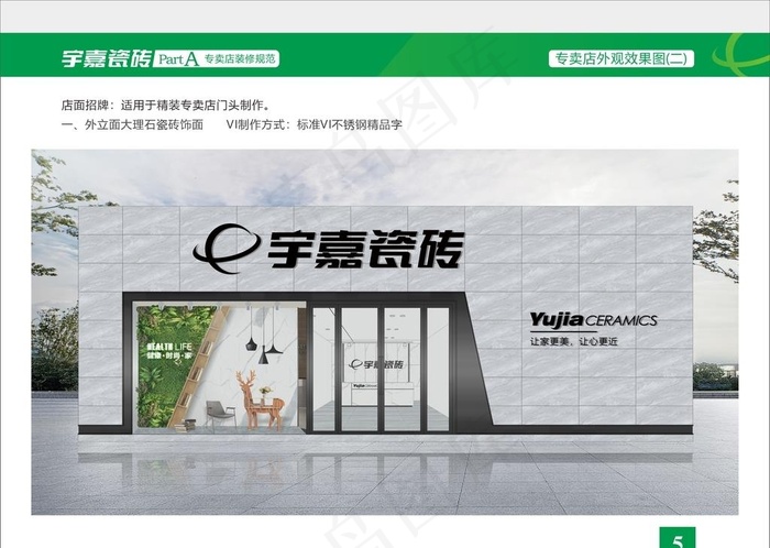 宇嘉瓷砖2020外观装修规范图片