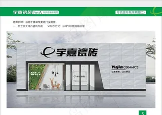 宇嘉瓷砖2020外观装修规范图片