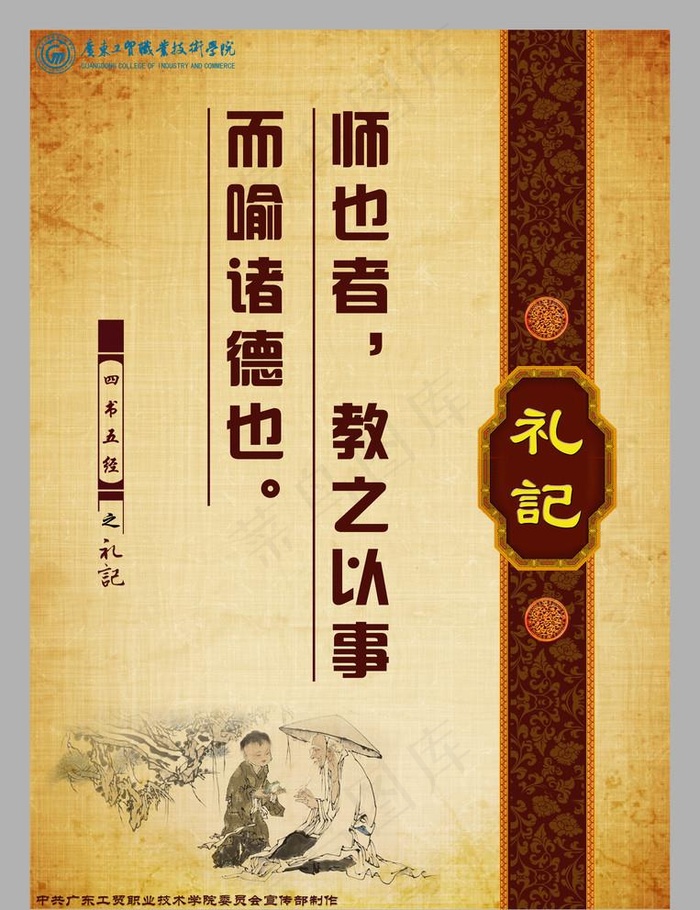 四书五经之礼记图片(3455X4636(DPI:300))psd模版下载