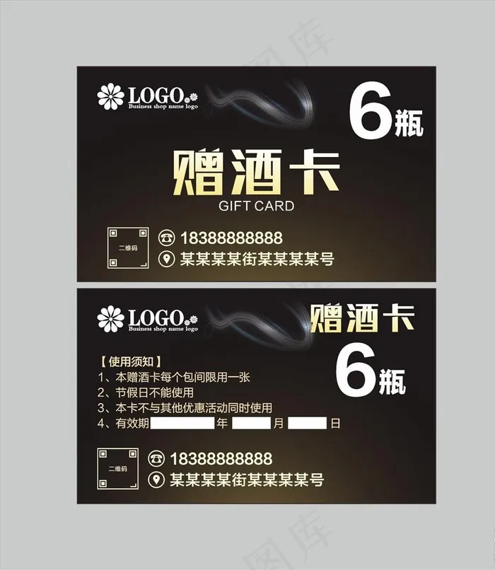 赠酒卡图片cdr矢量模版下载