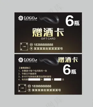 赠酒卡图片