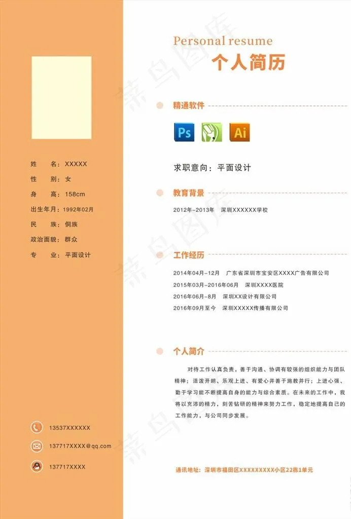 平面设计简历图片cdr矢量模版下载