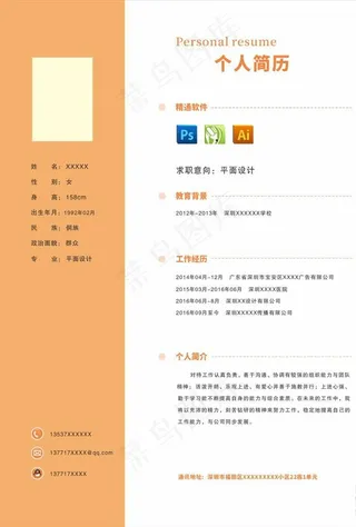 平面设计简历图片