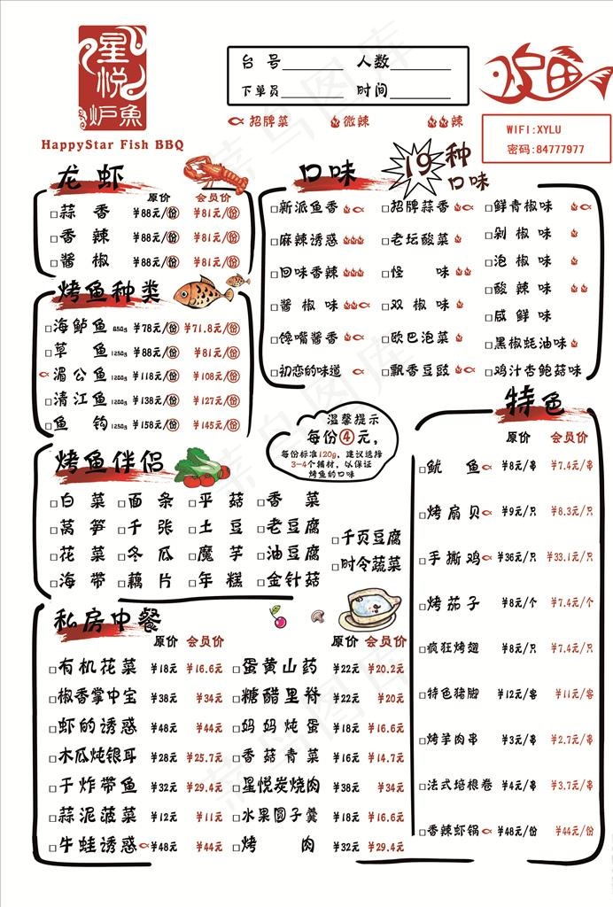 星悦炉鱼菜单图片