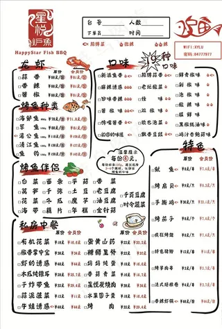 星悦炉鱼菜单图片