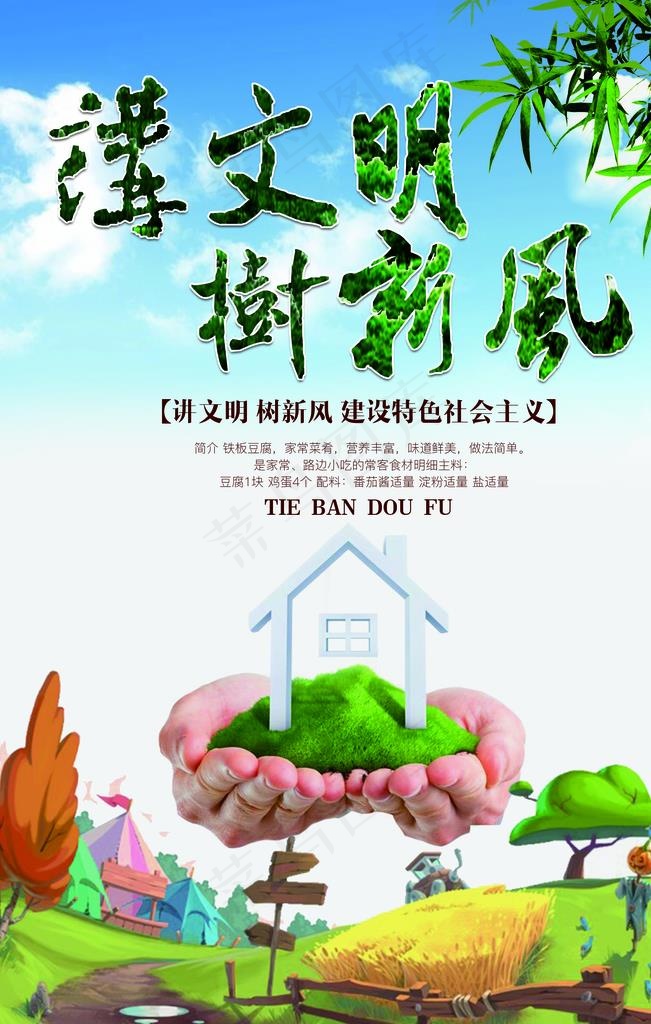 讲文明树新风图片(3543X5315(DPI:150))psd模版下载