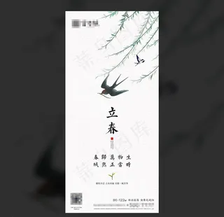 地产 立春 春分 微信 海报图片