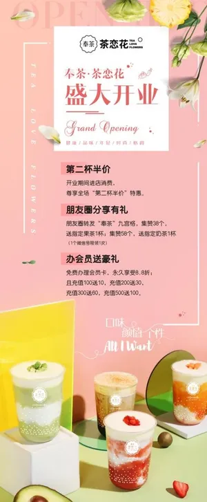 奶茶开业展架图片