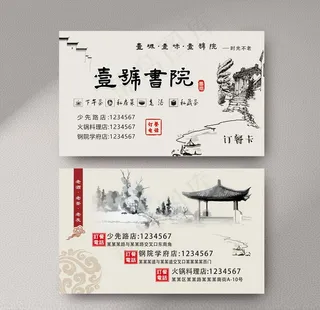 复古水墨名片图片