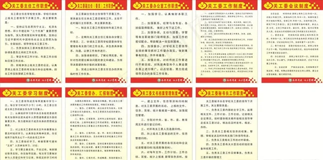 关工委制度图片 关工委制度图片