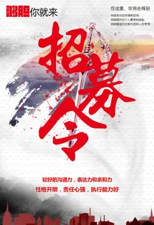 招募图片