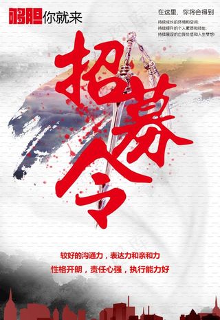招募图片