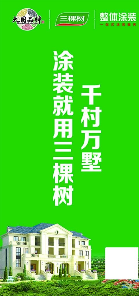 三棵树图片(1181X2363(DPI:300))psd模版下载