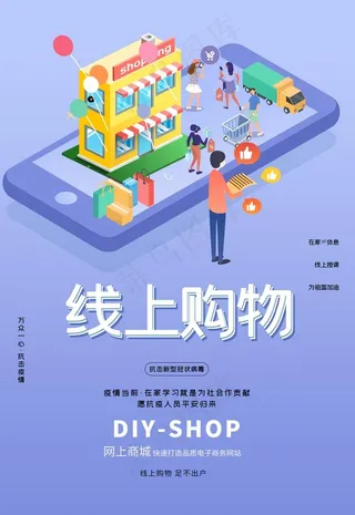 线上购物图片