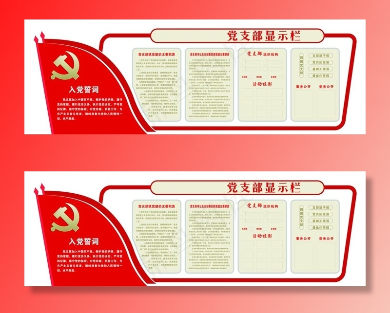 党建文化墙图片(14961X5512(DPI:100))psd模版下载