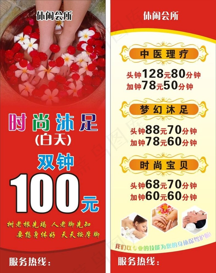 沐足展架图片