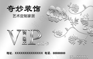 美发VIP卡图片