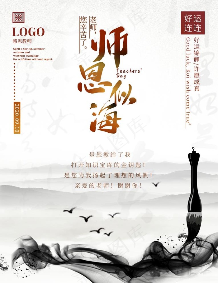 教师节图片