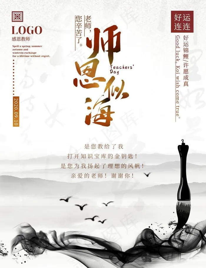 教师节图片(1500X2011(DPI:300))psd模版下载