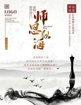 教师节图片
