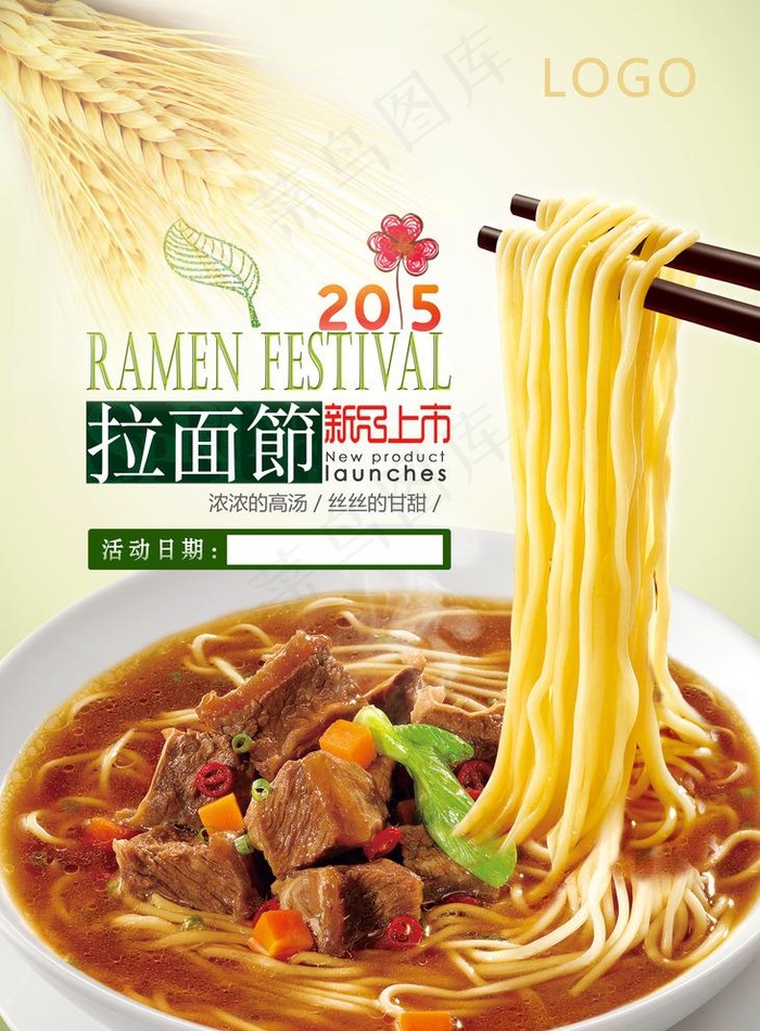 拉面海报图片(3937X5512(DPI:200))psd模版下载