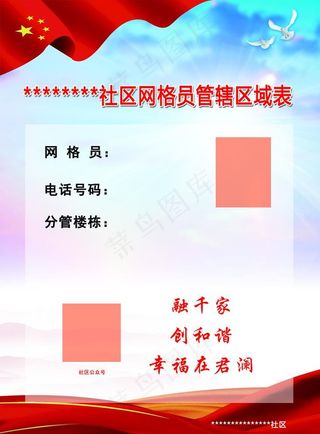 社区网格员管辖区域表图片