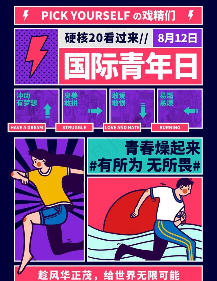 青年日图片