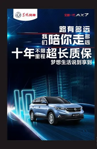 全新一代AX7质保海报图片