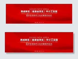 红色背景 地产 红色会议背景图片