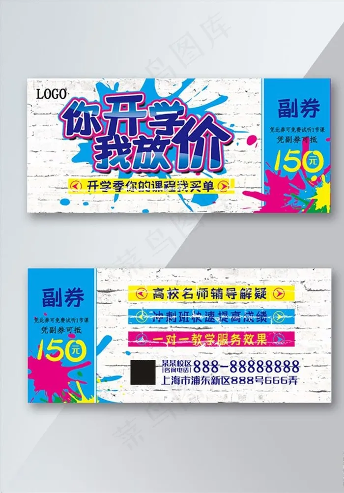 开学季补课班优惠券代金券图片(3543X1575(DPI:400))psd模版下载