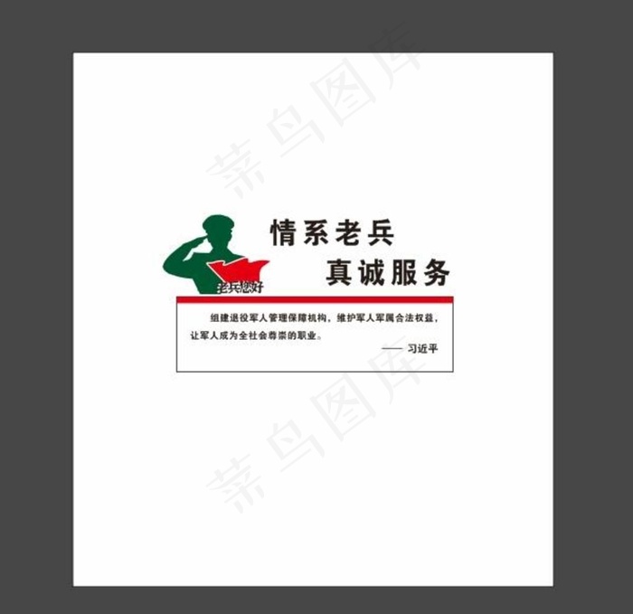 退伍军人之家图片
