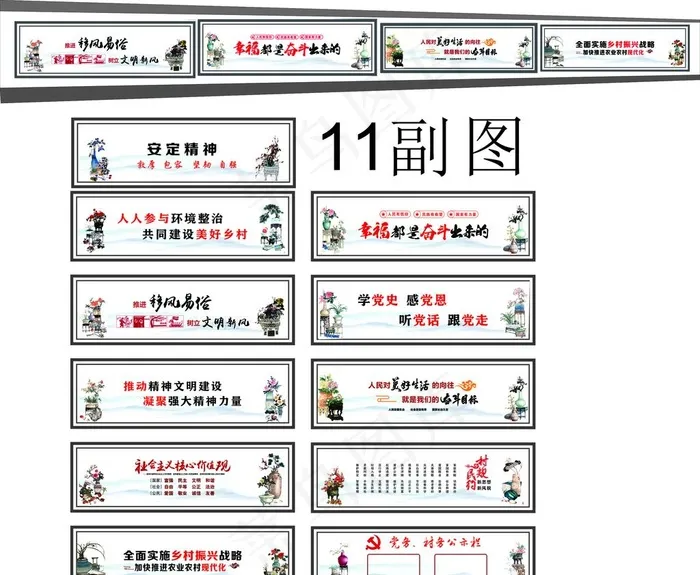 中国风党建图片(210X297)cdr矢量模版下载