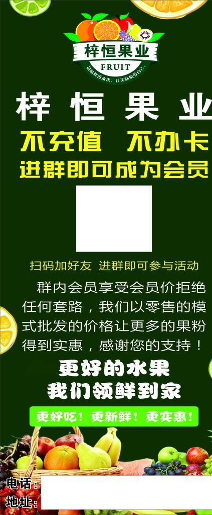 水果店展架海报图片cdr矢量模版下载