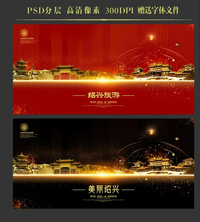 绍兴图片(6000X3000(DPI:300))psd模版下载