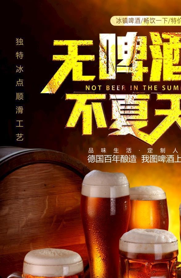 啤酒图片