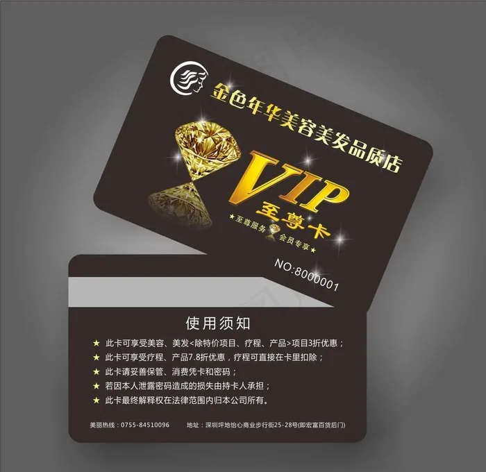 VIP会员卡图片cdr矢量模版下载
