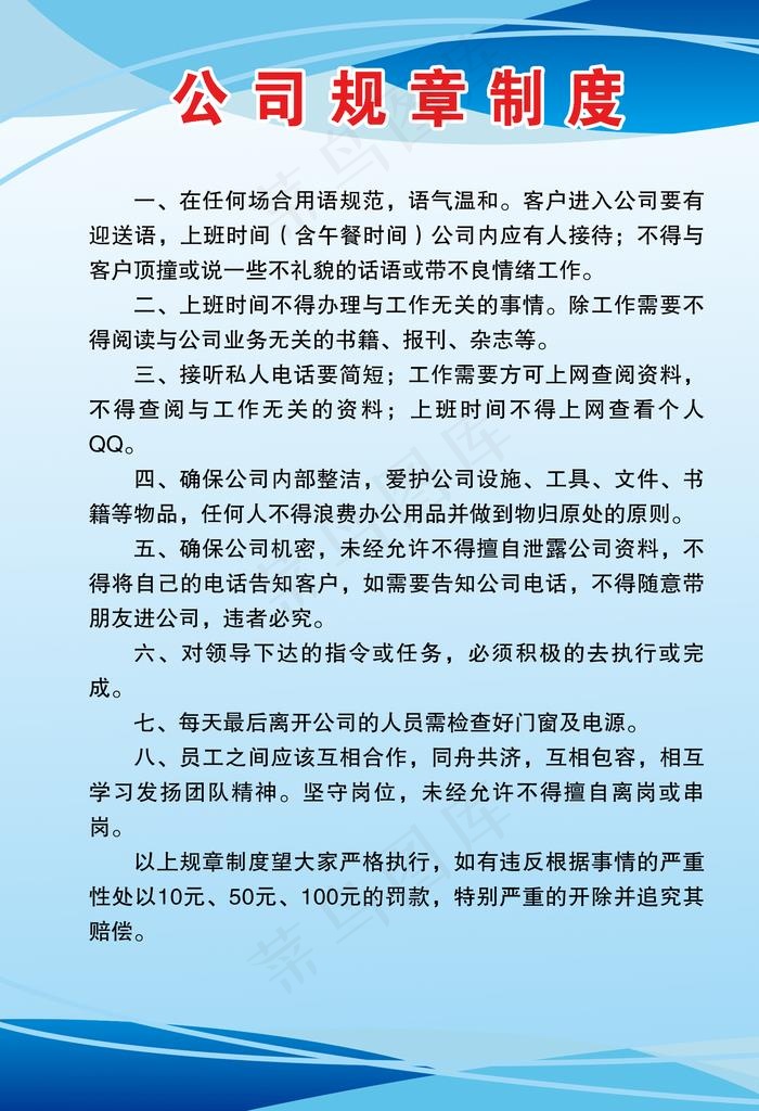 公司规章制度图片psd模版下载