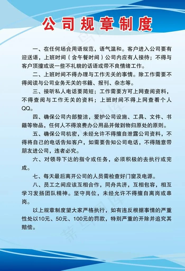 公司规章制度图片psd模版下载
