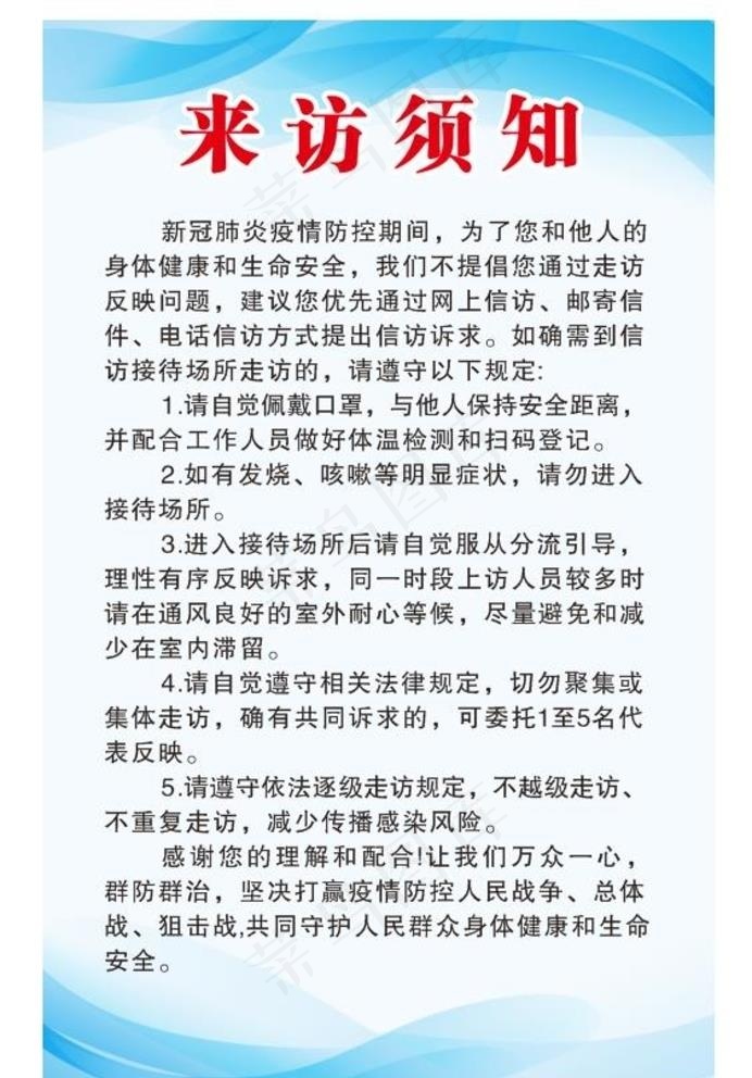 信访须知图片cdr矢量模版下载