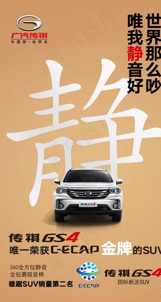 广汽传祺GS4静音好图片(640X1135(DPI:72))psd模版下载
