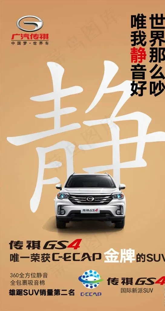 广汽传祺GS4静音好图片(640X1135(DPI:72))psd模版下载
